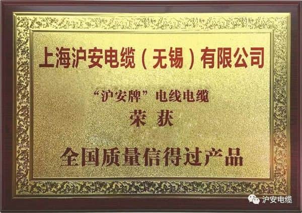 全國(guó)質(zhì)量信得過產(chǎn)品