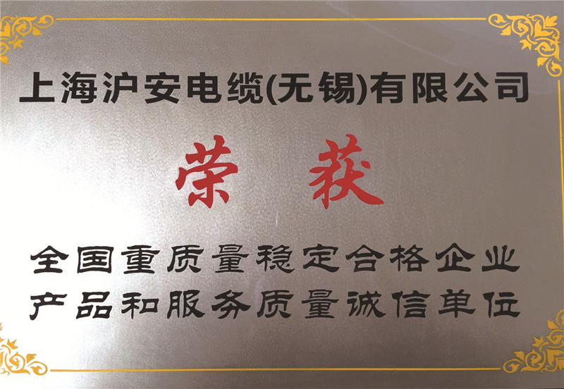 產(chǎn)品和服務(wù)質(zhì)量誠(chéng)信單位銅牌