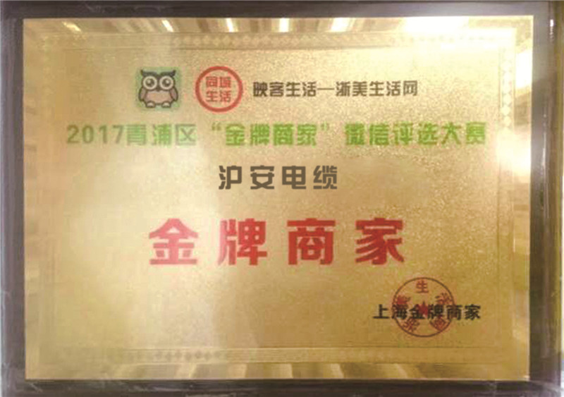 2017年金牌商家