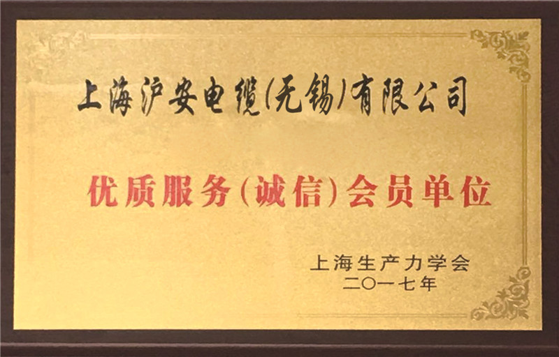 2017年誠(chéng)信服務(wù)會(huì)員單位