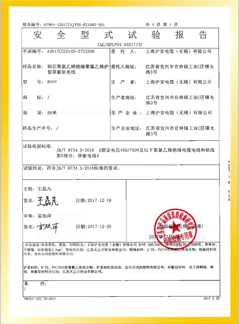 銅芯聚氯乙烯絕緣聚氯乙烯護套屏蔽軟電線